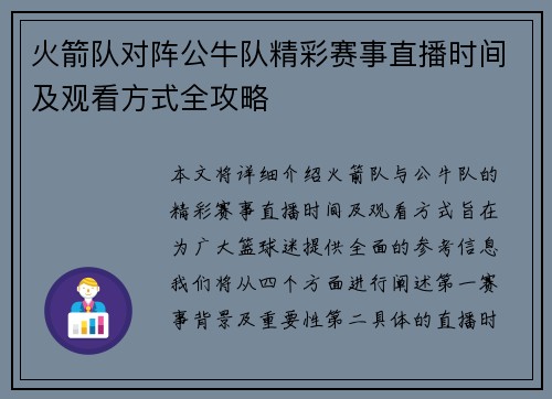 火箭队对阵公牛队精彩赛事直播时间及观看方式全攻略