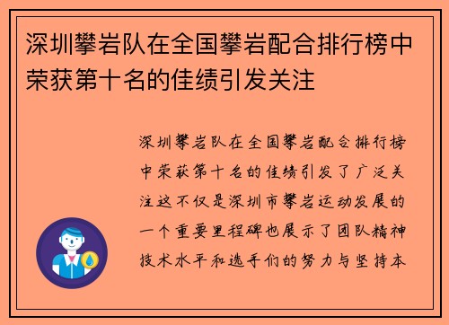 深圳攀岩队在全国攀岩配合排行榜中荣获第十名的佳绩引发关注