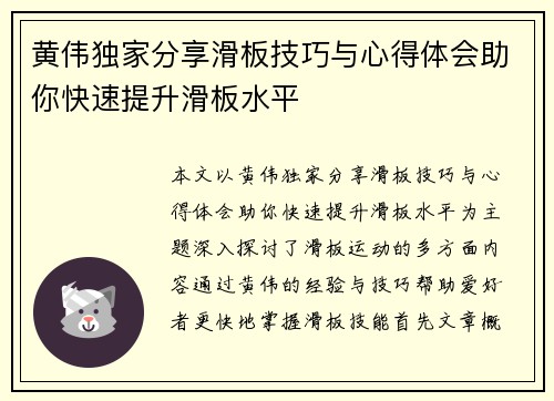 黄伟独家分享滑板技巧与心得体会助你快速提升滑板水平