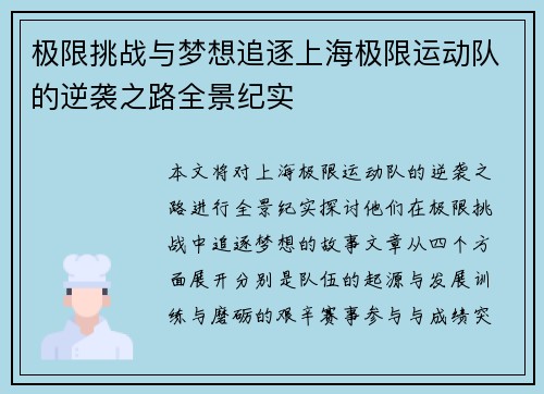 极限挑战与梦想追逐上海极限运动队的逆袭之路全景纪实