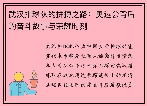 武汉排球队的拼搏之路：奥运会背后的奋斗故事与荣耀时刻