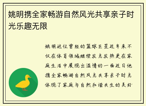 姚明携全家畅游自然风光共享亲子时光乐趣无限