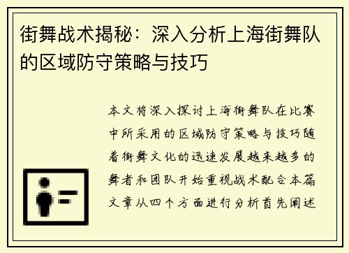 街舞战术揭秘：深入分析上海街舞队的区域防守策略与技巧