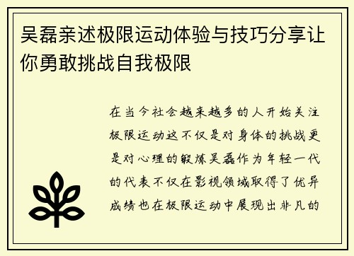 吴磊亲述极限运动体验与技巧分享让你勇敢挑战自我极限