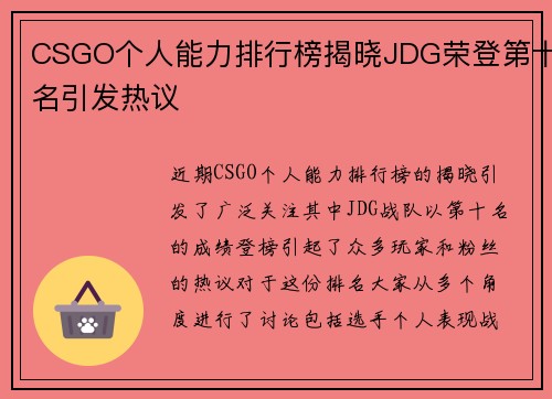 CSGO个人能力排行榜揭晓JDG荣登第十名引发热议