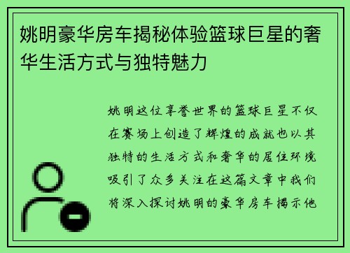 姚明豪华房车揭秘体验篮球巨星的奢华生活方式与独特魅力