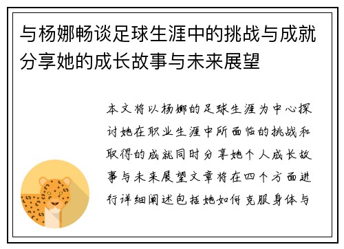 与杨娜畅谈足球生涯中的挑战与成就分享她的成长故事与未来展望