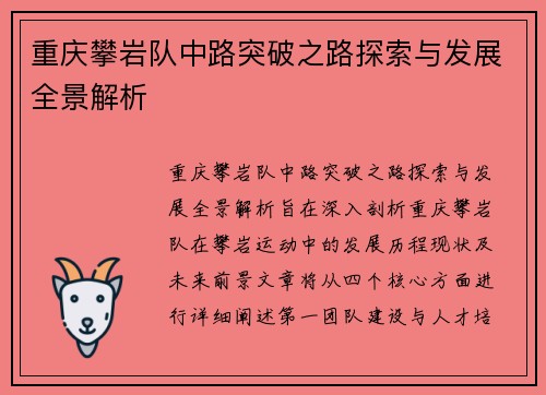 重庆攀岩队中路突破之路探索与发展全景解析