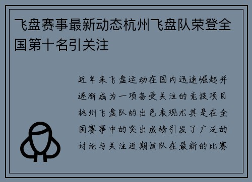 飞盘赛事最新动态杭州飞盘队荣登全国第十名引关注