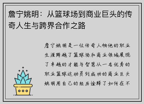 詹宁姚明：从篮球场到商业巨头的传奇人生与跨界合作之路