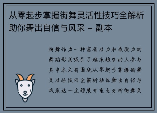 从零起步掌握街舞灵活性技巧全解析助你舞出自信与风采 - 副本