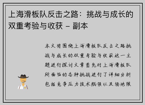 上海滑板队反击之路：挑战与成长的双重考验与收获 - 副本