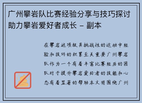 广州攀岩队比赛经验分享与技巧探讨助力攀岩爱好者成长 - 副本