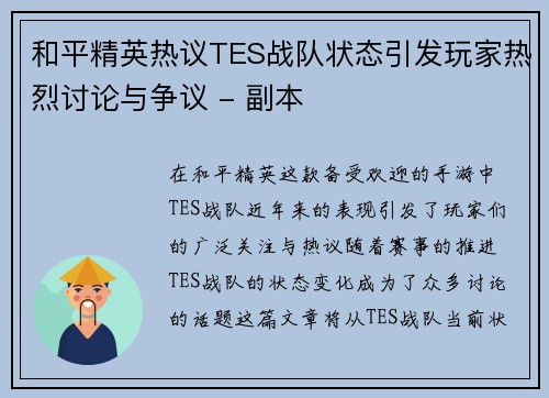 和平精英热议TES战队状态引发玩家热烈讨论与争议 - 副本