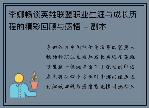 李娜畅谈英雄联盟职业生涯与成长历程的精彩回顾与感悟 - 副本