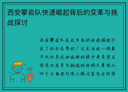 西安攀岩队快速崛起背后的变革与挑战探讨