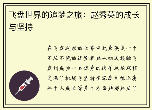 飞盘世界的追梦之旅：赵秀英的成长与坚持