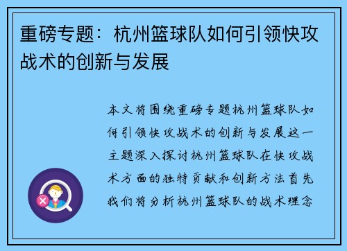重磅专题：杭州篮球队如何引领快攻战术的创新与发展