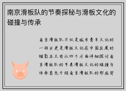 南京滑板队的节奏探秘与滑板文化的碰撞与传承