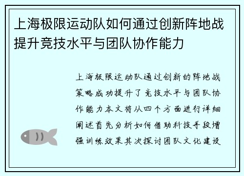 上海极限运动队如何通过创新阵地战提升竞技水平与团队协作能力