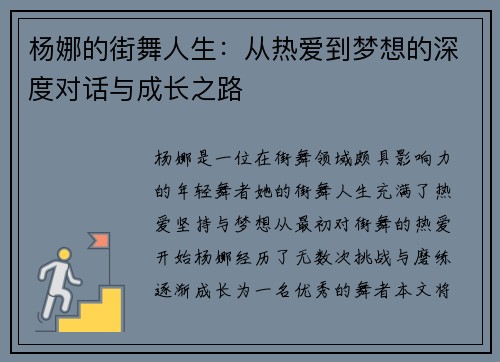 杨娜的街舞人生：从热爱到梦想的深度对话与成长之路